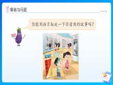 【任务型备课】苏教版一年级下册-6.1 解决问题（1）（课件+教案+习题）
