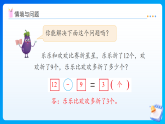 【任务型备课】苏教版一年级下册-6.2 解决问题（2）（课件+教案+习题）