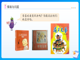【任务型备课】苏教版一年级下册-综合与实践：数学连环画（课件）