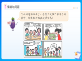 【任务型备课】苏教版一年级下册-综合与实践：数学连环画（课件）