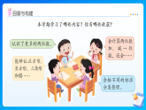 【任务型备课】苏教版一年级下册-期末复习：回顾与整理1.数与运算（课件）