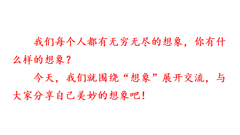 2026年统编版语文三下 语文园地五（课件）第4页