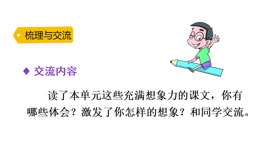 2026年统编版语文三下 语文园地五（课件）第5页