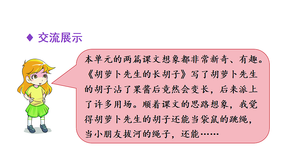 2026年统编版语文三下 语文园地五（课件）第6页