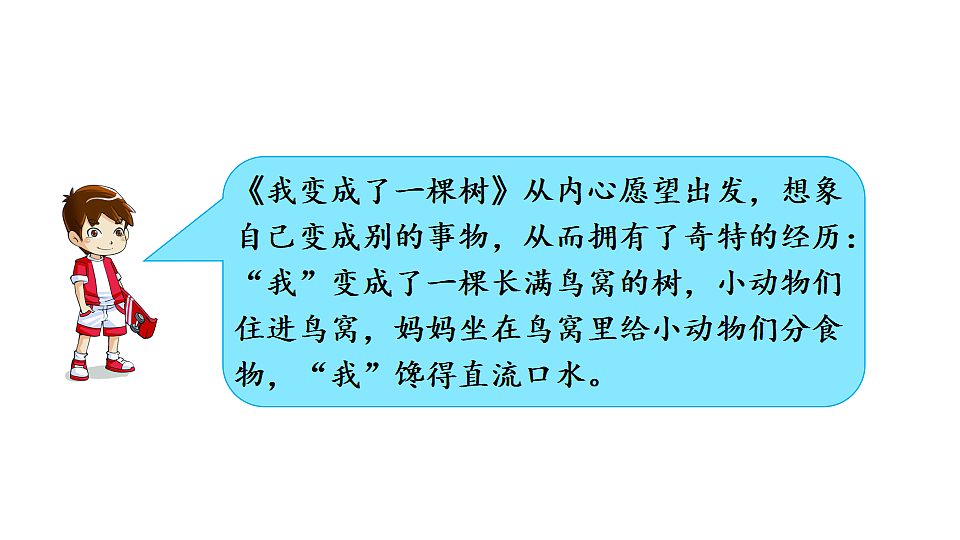 2026年统编版语文三下 语文园地五（课件）第7页