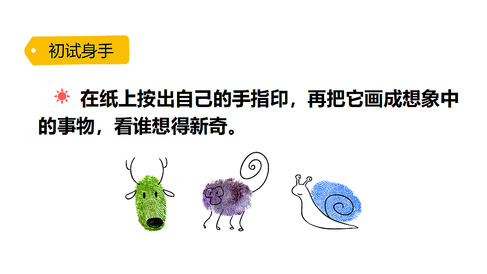 2026年统编版语文三下 语文园地五（课件）第8页