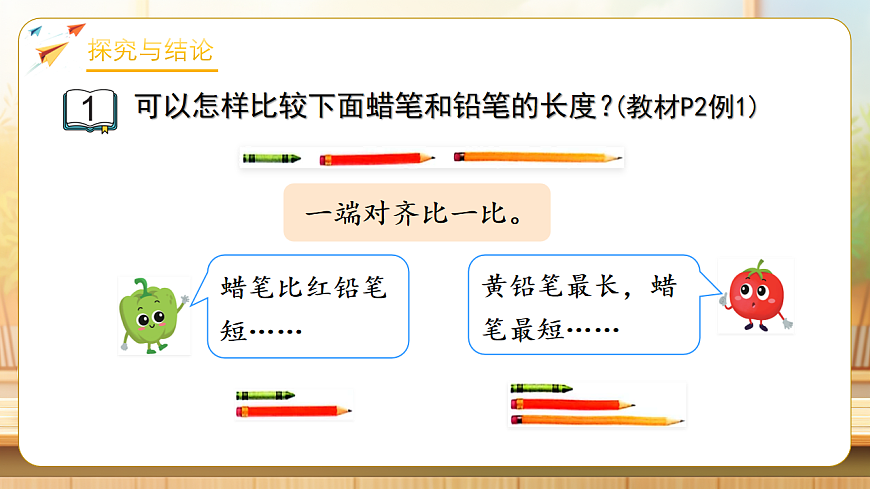 【任务型备课】苏教版二年级下册-1.1 长度的测量方法（课件）第6页