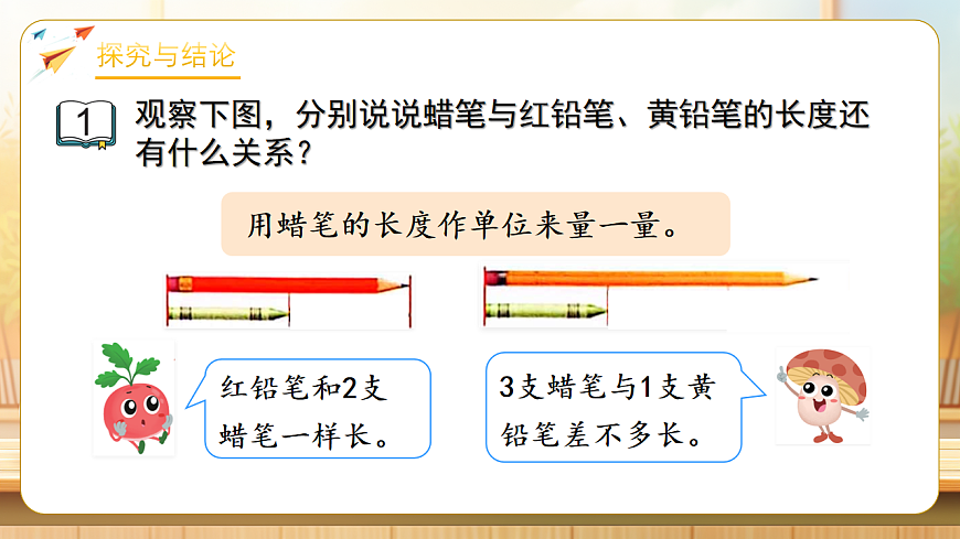 【任务型备课】苏教版二年级下册-1.1 长度的测量方法（课件）第7页