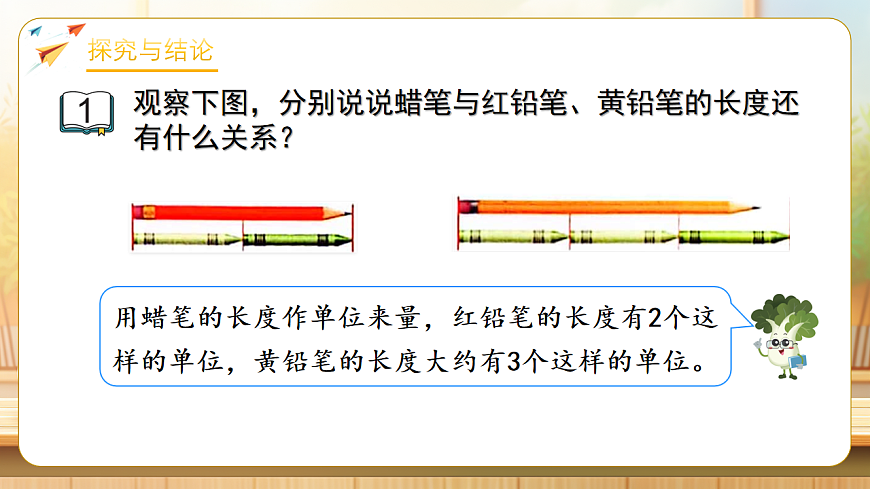 【任务型备课】苏教版二年级下册-1.1 长度的测量方法（课件）第8页