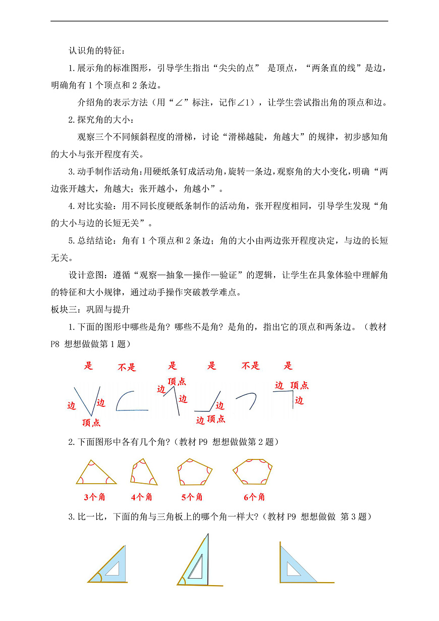 【任务型备课】苏教版三年级下册-1.3 角的认识与大小（教学设计）第2页