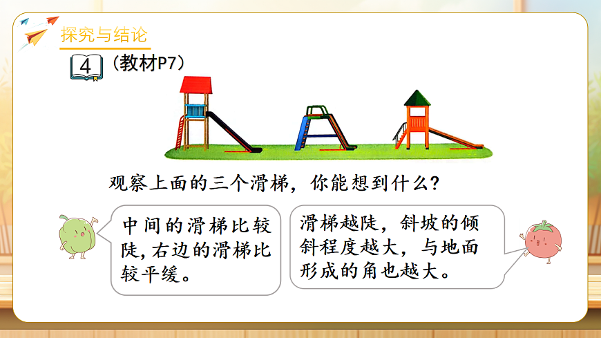 【任务型备课】苏教版三年级下册-1.3 角的认识与大小（课件）第8页