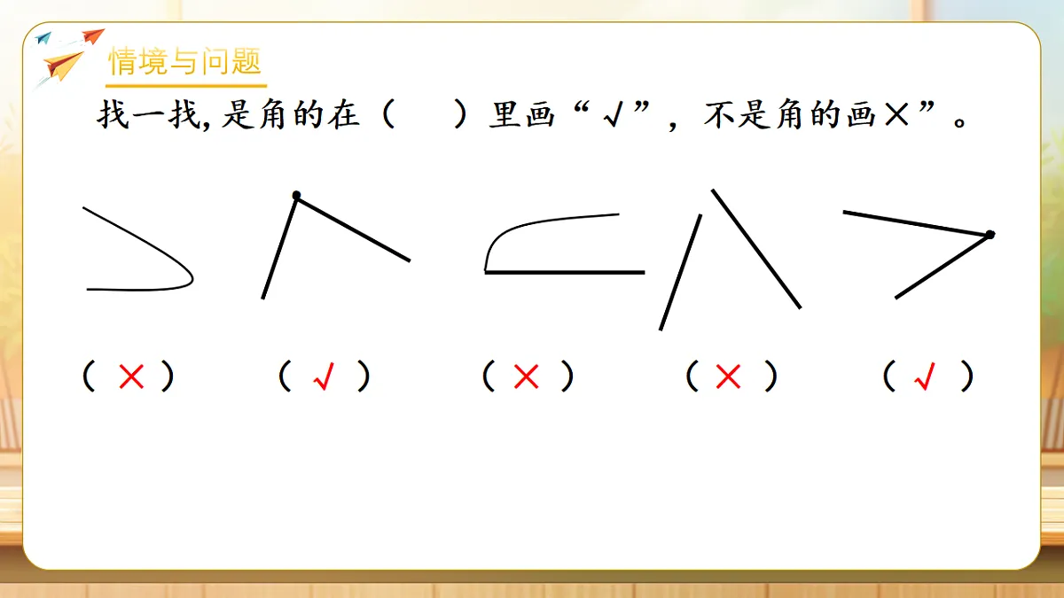 【任务型备课】苏教版三年级下册-1.4 角的分类（课件）第4页