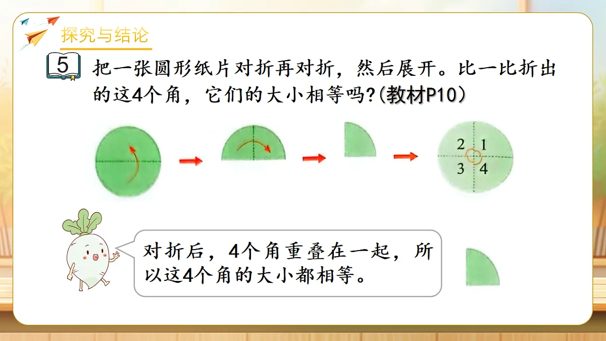 【任务型备课】苏教版三年级下册-1.4 角的分类（课件）第7页