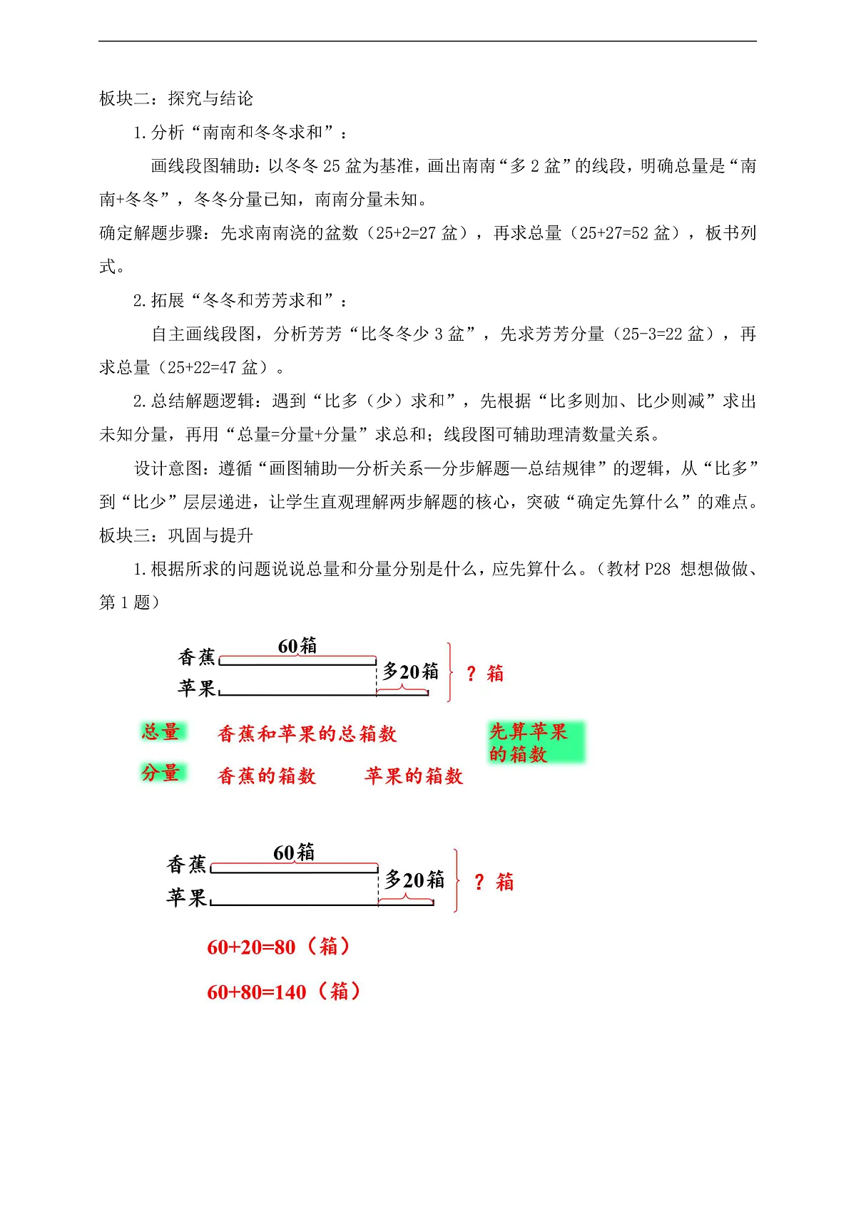 【任务型备课】苏教版三年级下册-2.3 比多（少）求和（教学设计）第2页