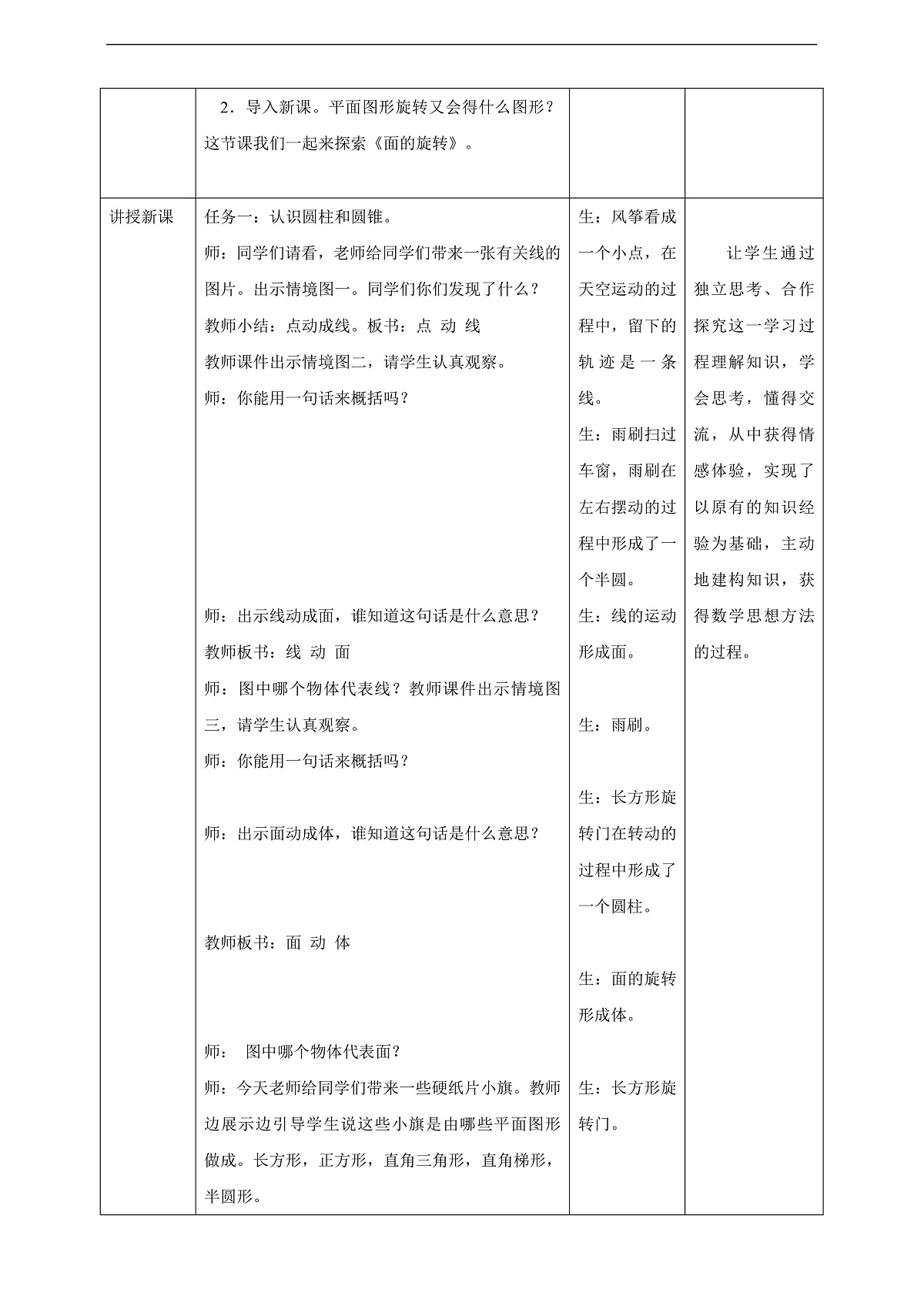 【任务型备课】北师大版数学六年级下册-1.1 面的旋转（教学设计）第2页