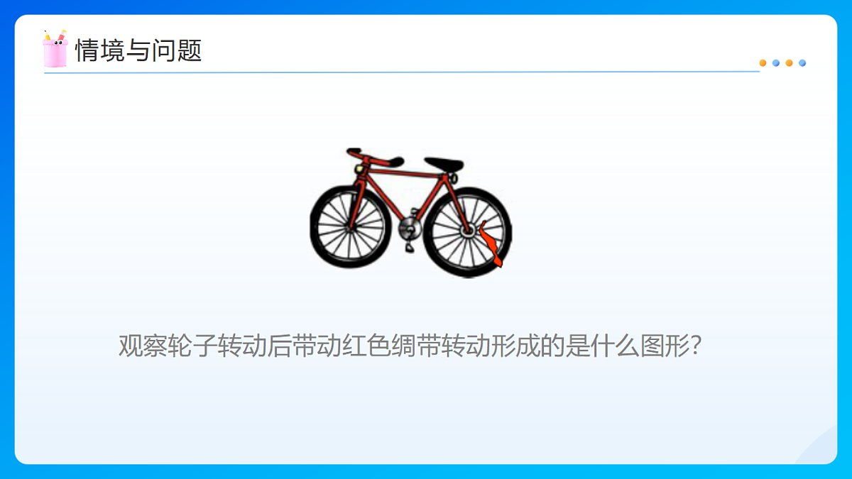 【任务型备课】北师大版数学六年级下册-1.1 面的旋转（课件）第4页