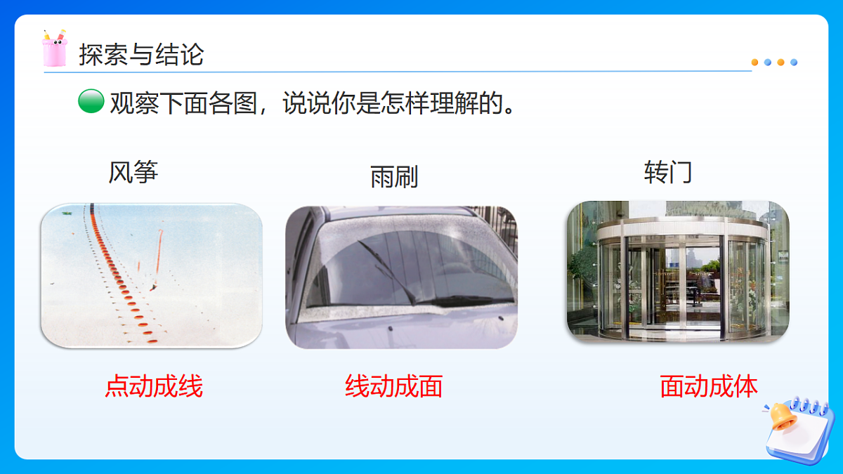 【任务型备课】北师大版数学六年级下册-1.1 面的旋转（课件）第7页