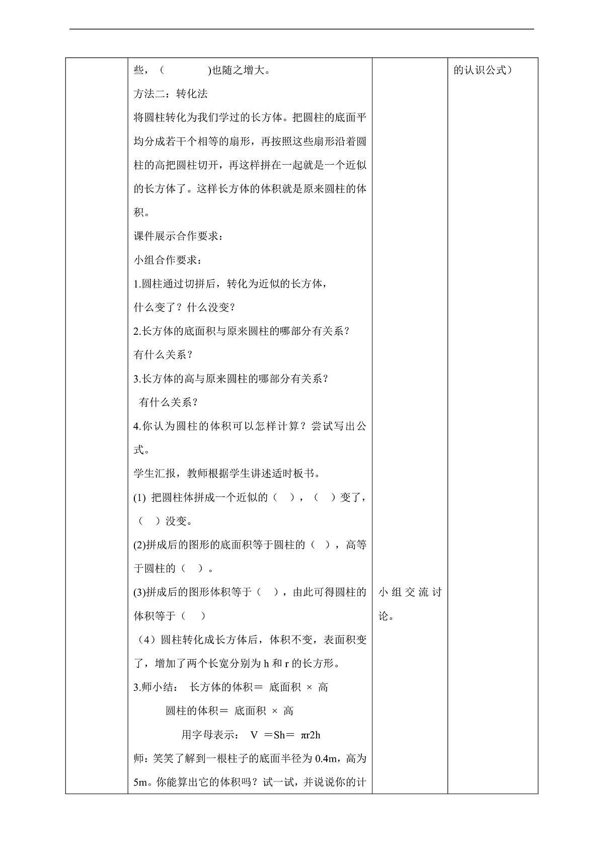 【任务型备课】北师大版数学六年级下册-1.3 圆柱的体积 （教学设计）第3页