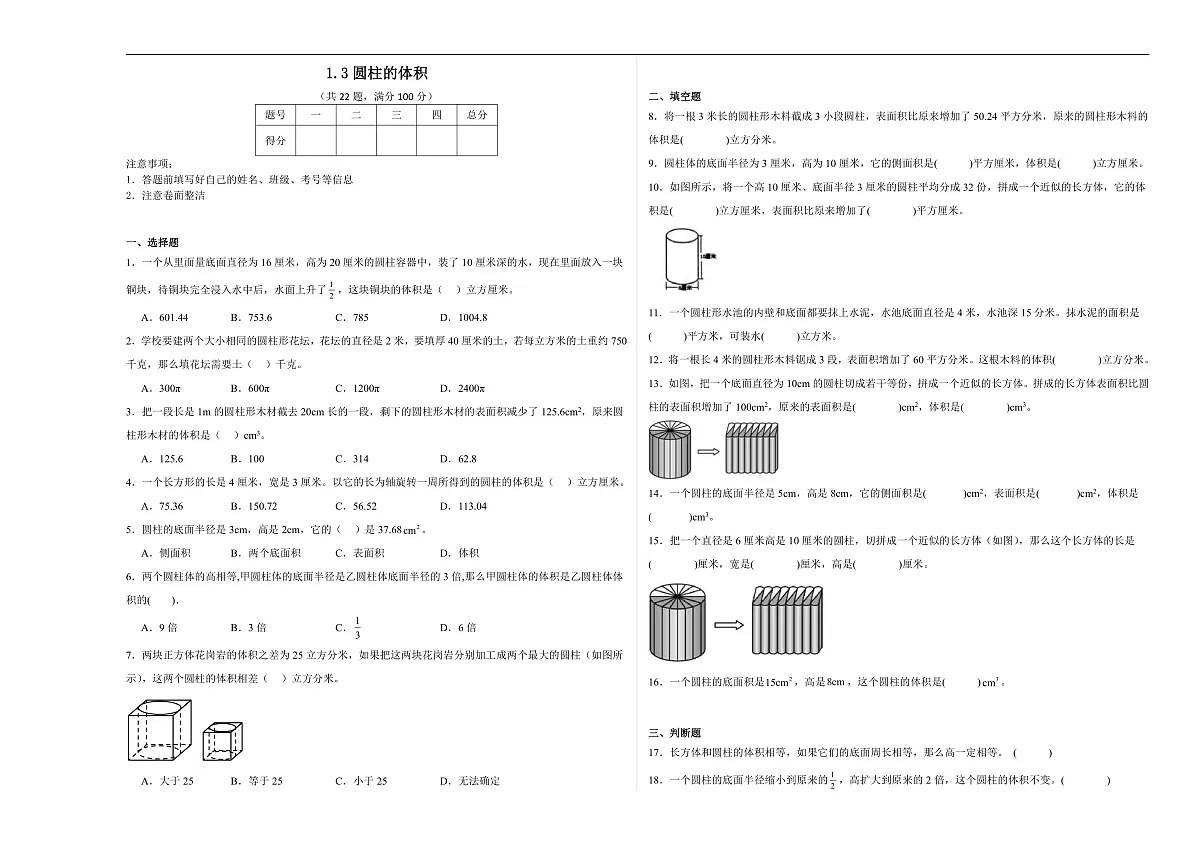 【任务型备课】北师大版数学六年级下册-1.3 圆柱的体积（习题）第1页