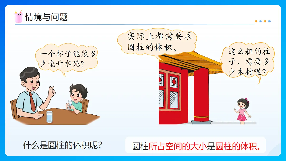 【任务型备课】北师大版数学六年级下册-1.3 圆柱的体积（课件）第5页