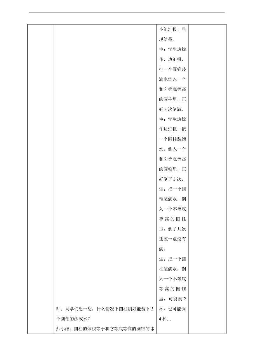 【任务型备课】北师大版数学六年级下册-1.4 圆锥的体积  （教学设计）第3页