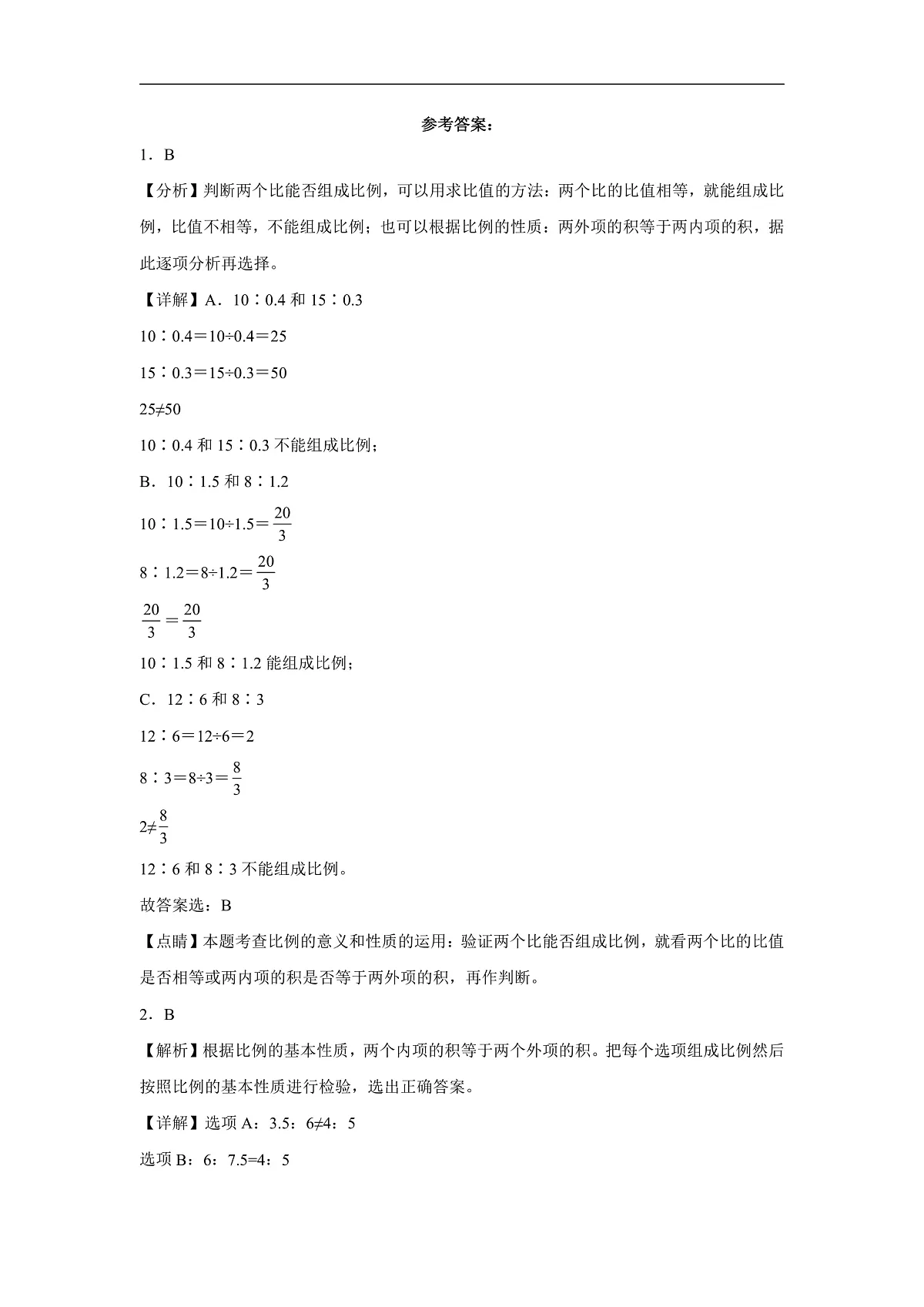 【任务型备课】北师大版数学六年级下册-2.1 比例的认识（习题）第3页