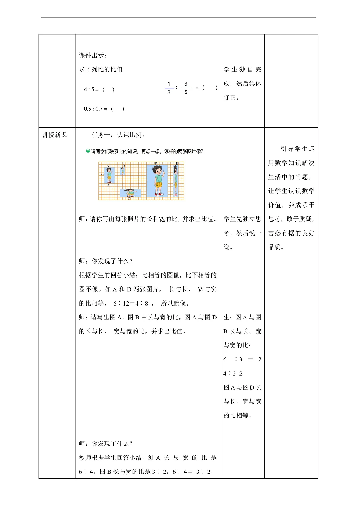 【任务型备课】北师大版数学六年级下册-2.1 比例的认识（教学设计）第2页