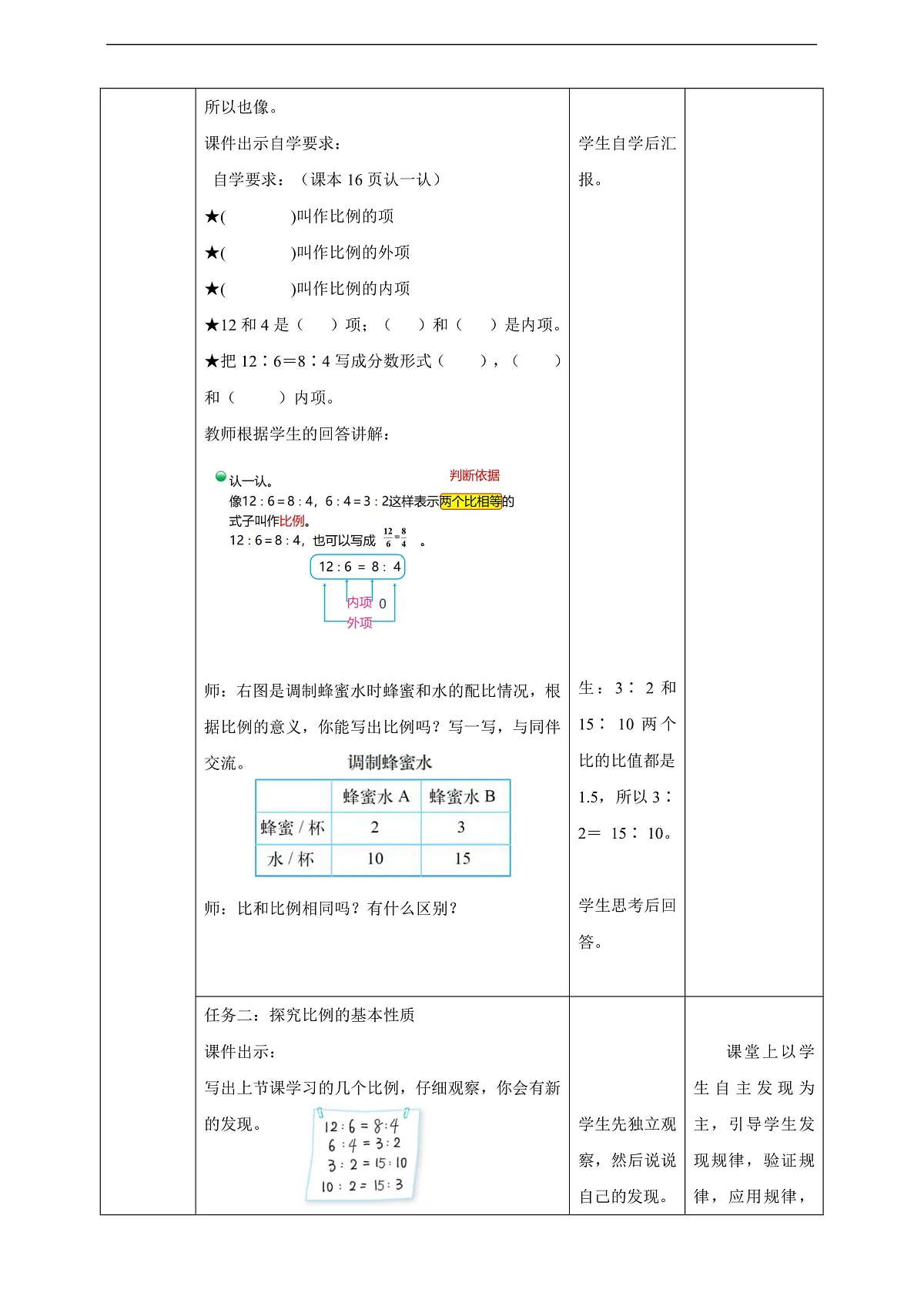【任务型备课】北师大版数学六年级下册-2.1 比例的认识（教学设计）第3页