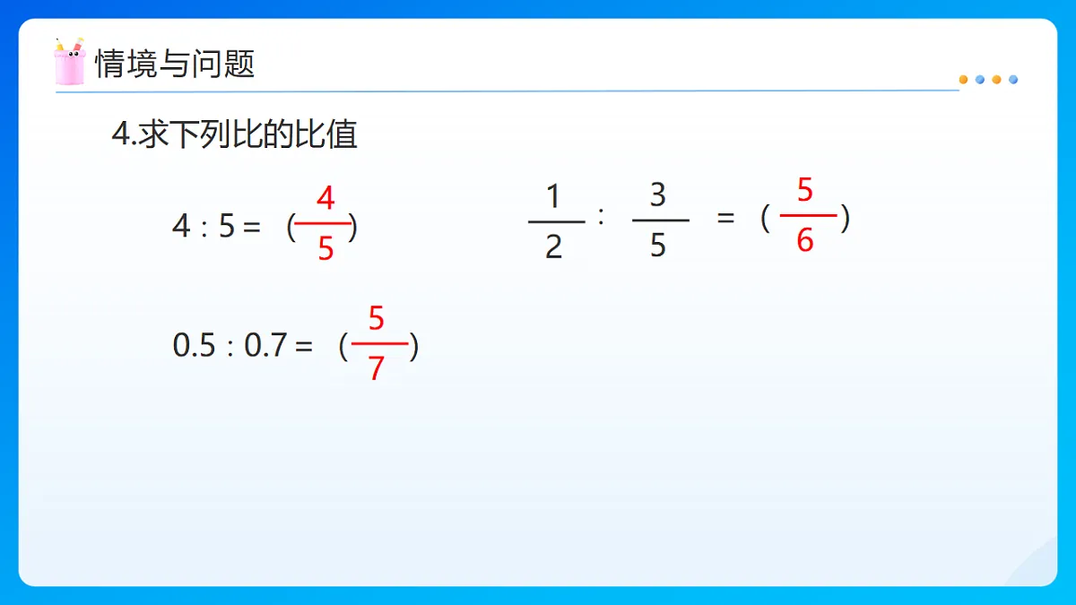 【任务型备课】北师大版数学六年级下册-2.1 比例的认识（课件）第5页