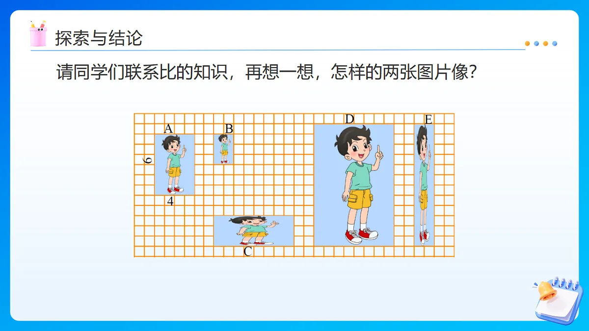 【任务型备课】北师大版数学六年级下册-2.1 比例的认识（课件）第8页