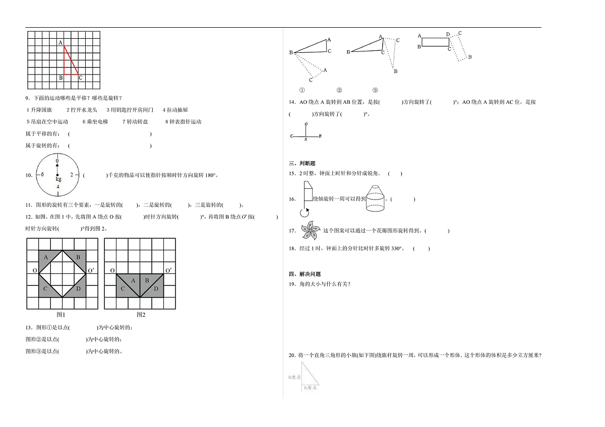 【任务型备课】北师大版数学六年级下册-3.1 图形的旋转（一）（习题）第2页