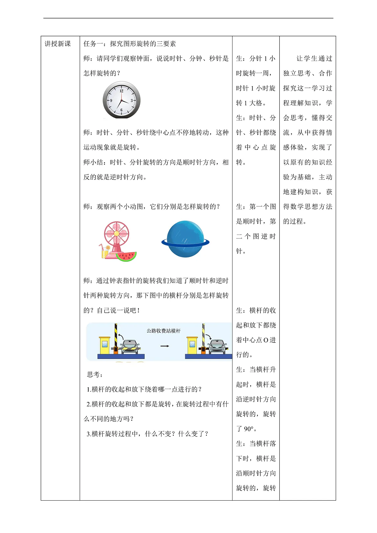 【任务型备课】北师大版数学六年级下册-3.1 图形的旋转（一）（教学设计）第2页