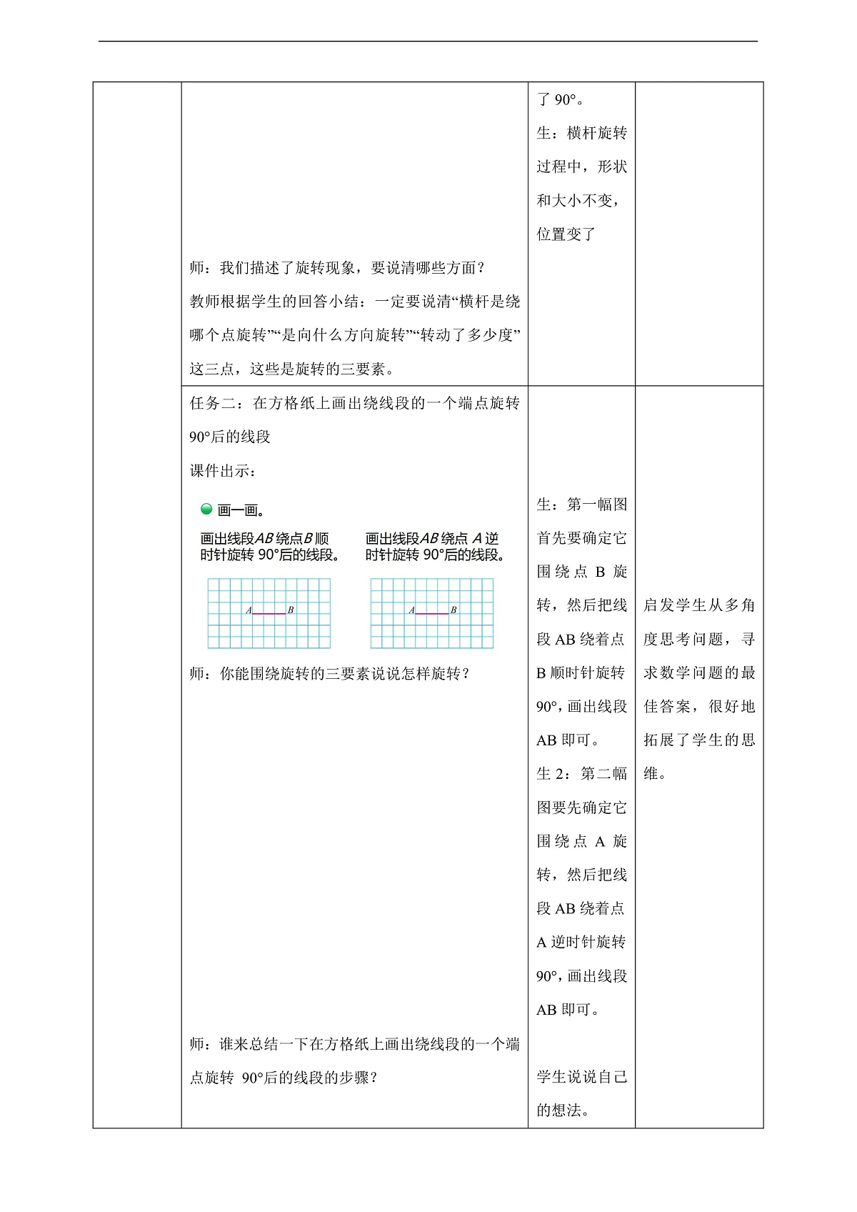 【任务型备课】北师大版数学六年级下册-3.1 图形的旋转（一）（教学设计）第3页