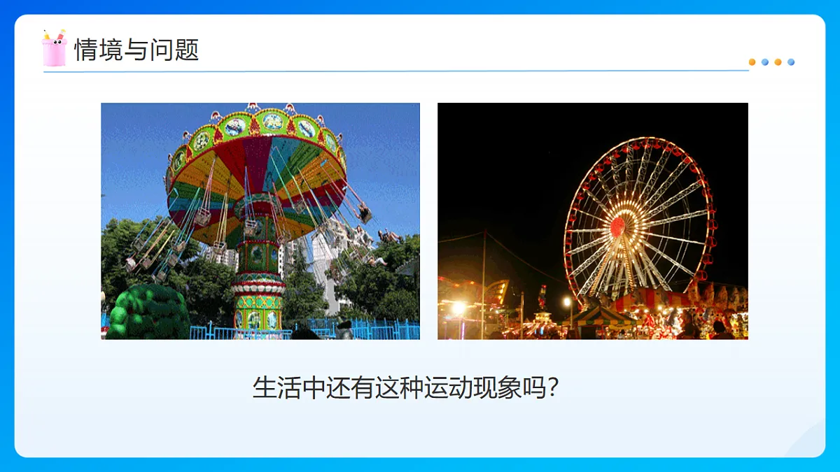 【任务型备课】北师大版数学六年级下册-3.1 图形的旋转（一）（课件）第4页