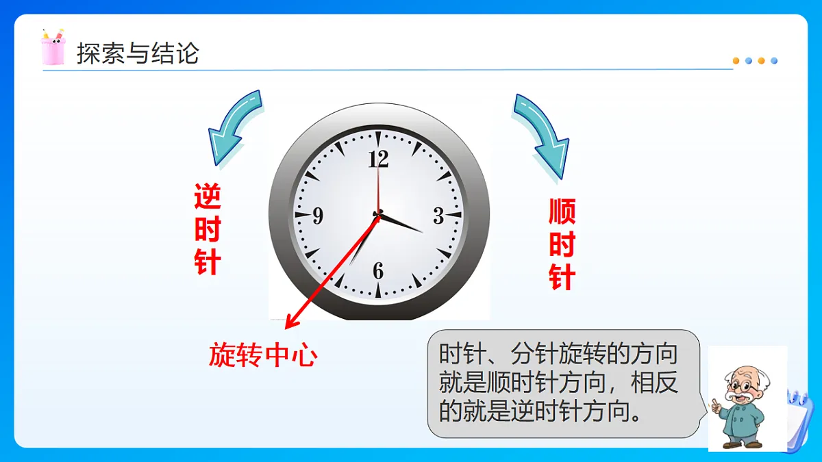 【任务型备课】北师大版数学六年级下册-3.1 图形的旋转（一）（课件）第8页