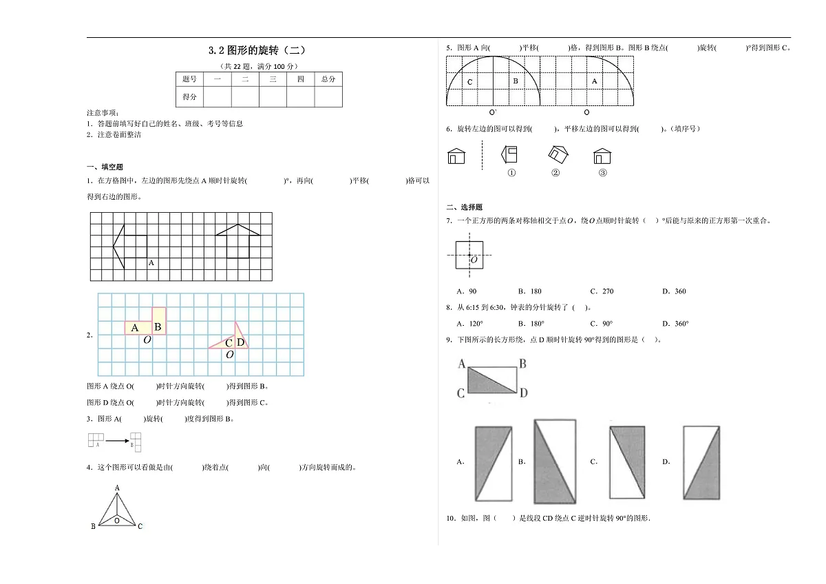 【任务型备课】北师大版数学六年级下册-3.2 图形的旋转（二）（习题）第1页