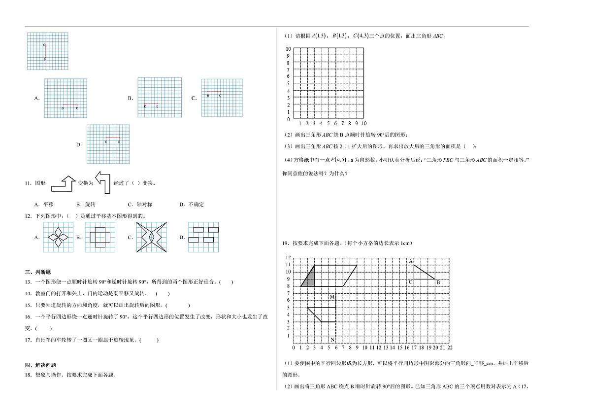 【任务型备课】北师大版数学六年级下册-3.2 图形的旋转（二）（习题）第2页
