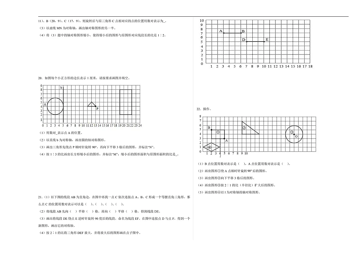 【任务型备课】北师大版数学六年级下册-3.2 图形的旋转（二）（习题）第3页