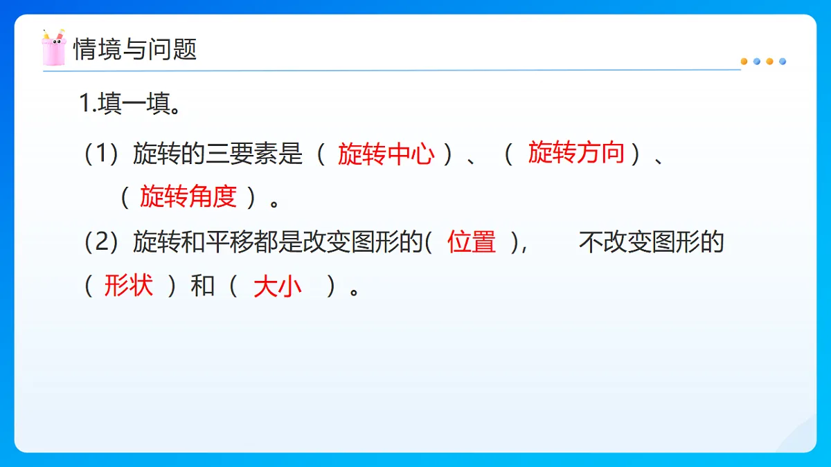 【任务型备课】北师大版数学六年级下册-3.2 图形的旋转（二）（课件）第4页