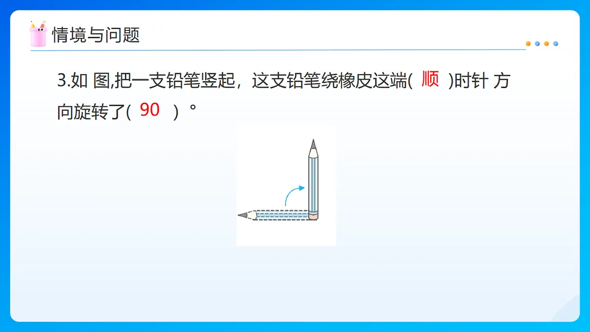 【任务型备课】北师大版数学六年级下册-3.2 图形的旋转（二）（课件）第5页