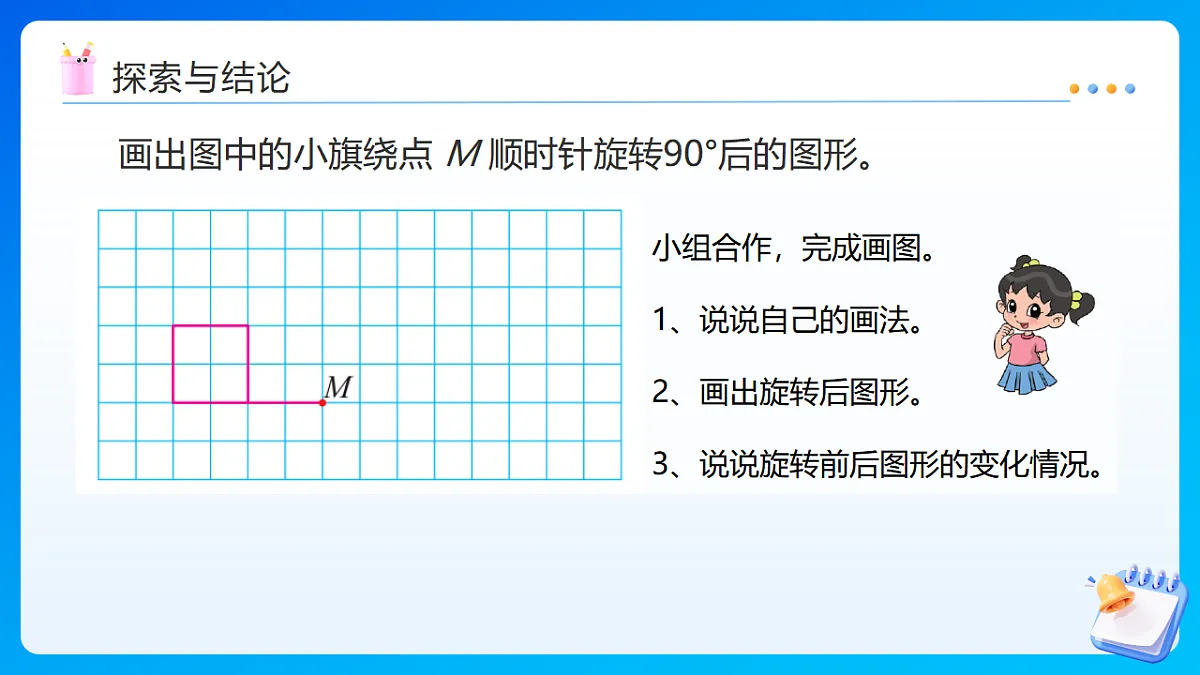 【任务型备课】北师大版数学六年级下册-3.2 图形的旋转（二）（课件）第8页