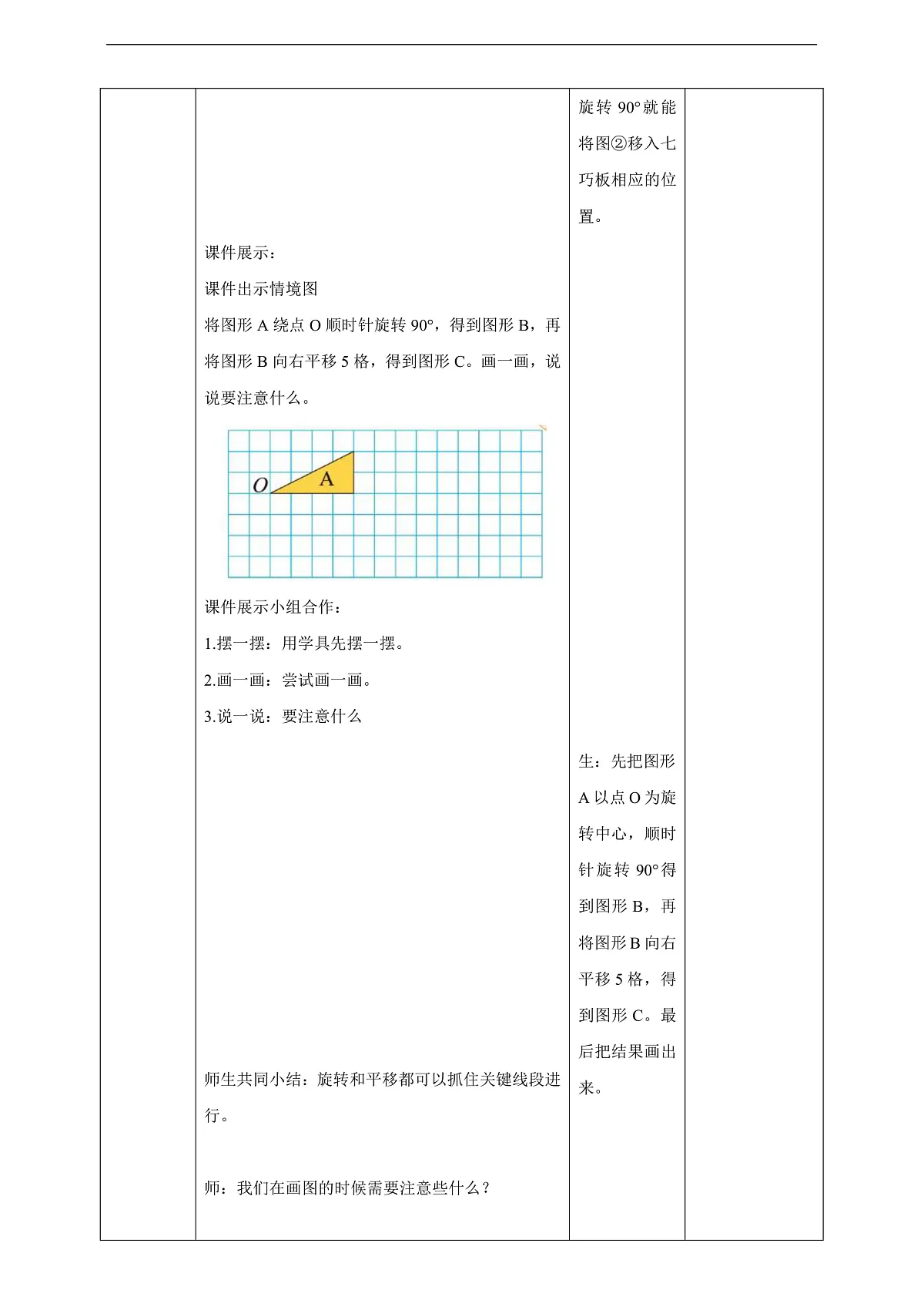 【任务型备课】北师大版数学六年级下册-3.3 图形的运动 （教学设计）第3页