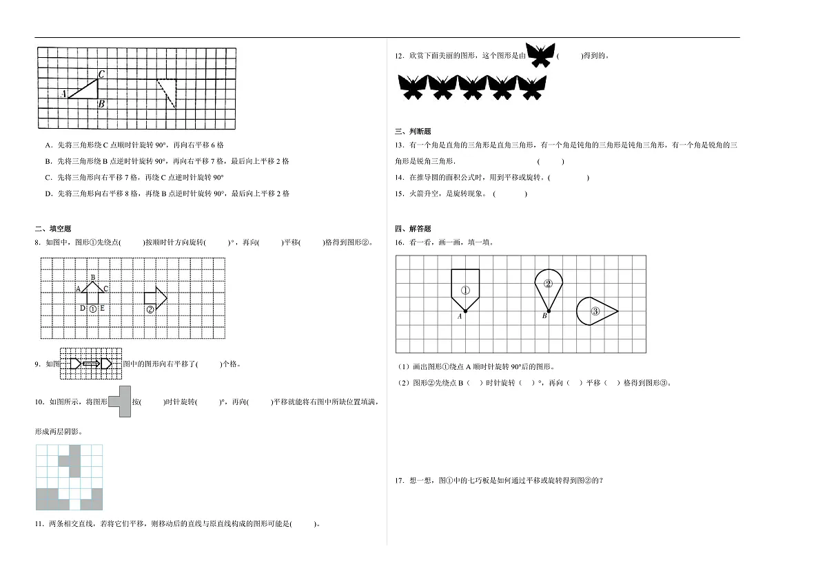 【任务型备课】北师大版数学六年级下册-3.3 图形的运动（习题）第2页