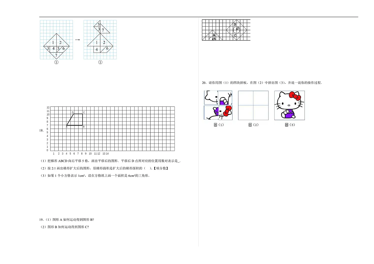 【任务型备课】北师大版数学六年级下册-3.3 图形的运动（习题）第3页
