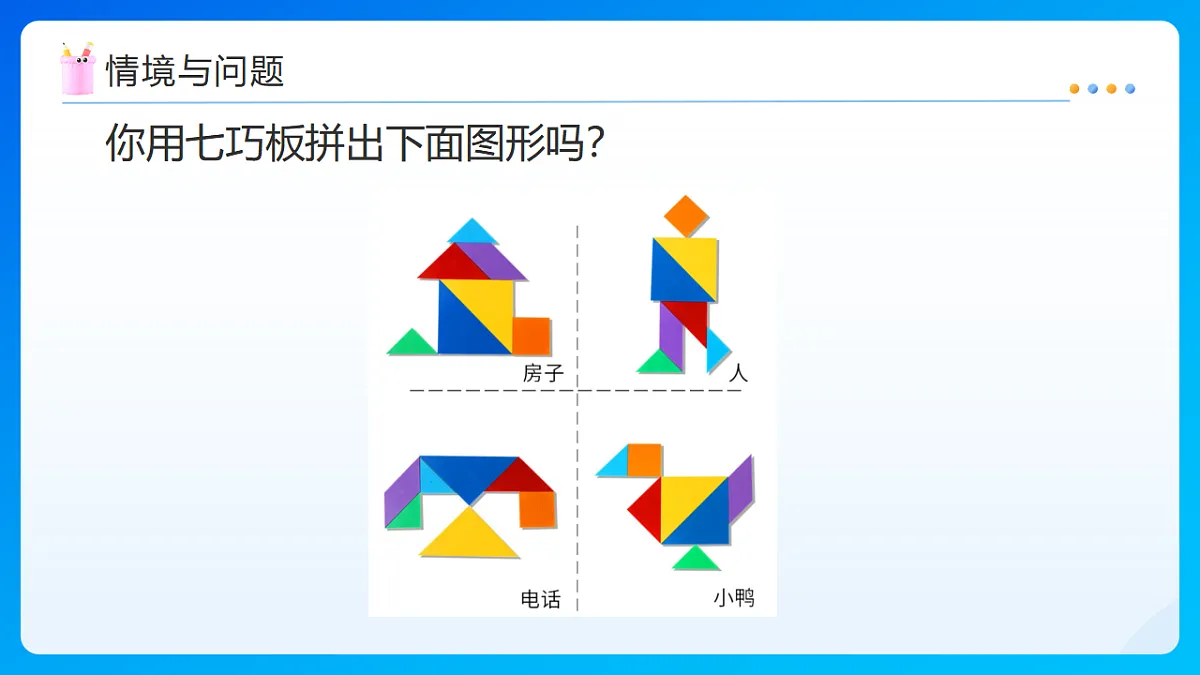 【任务型备课】北师大版数学六年级下册-3.3 图形的运动（课件）第4页