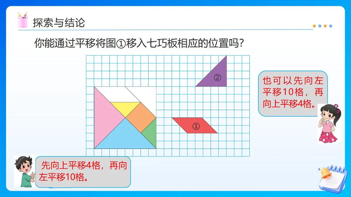 【任务型备课】北师大版数学六年级下册-3.3 图形的运动（课件）第8页