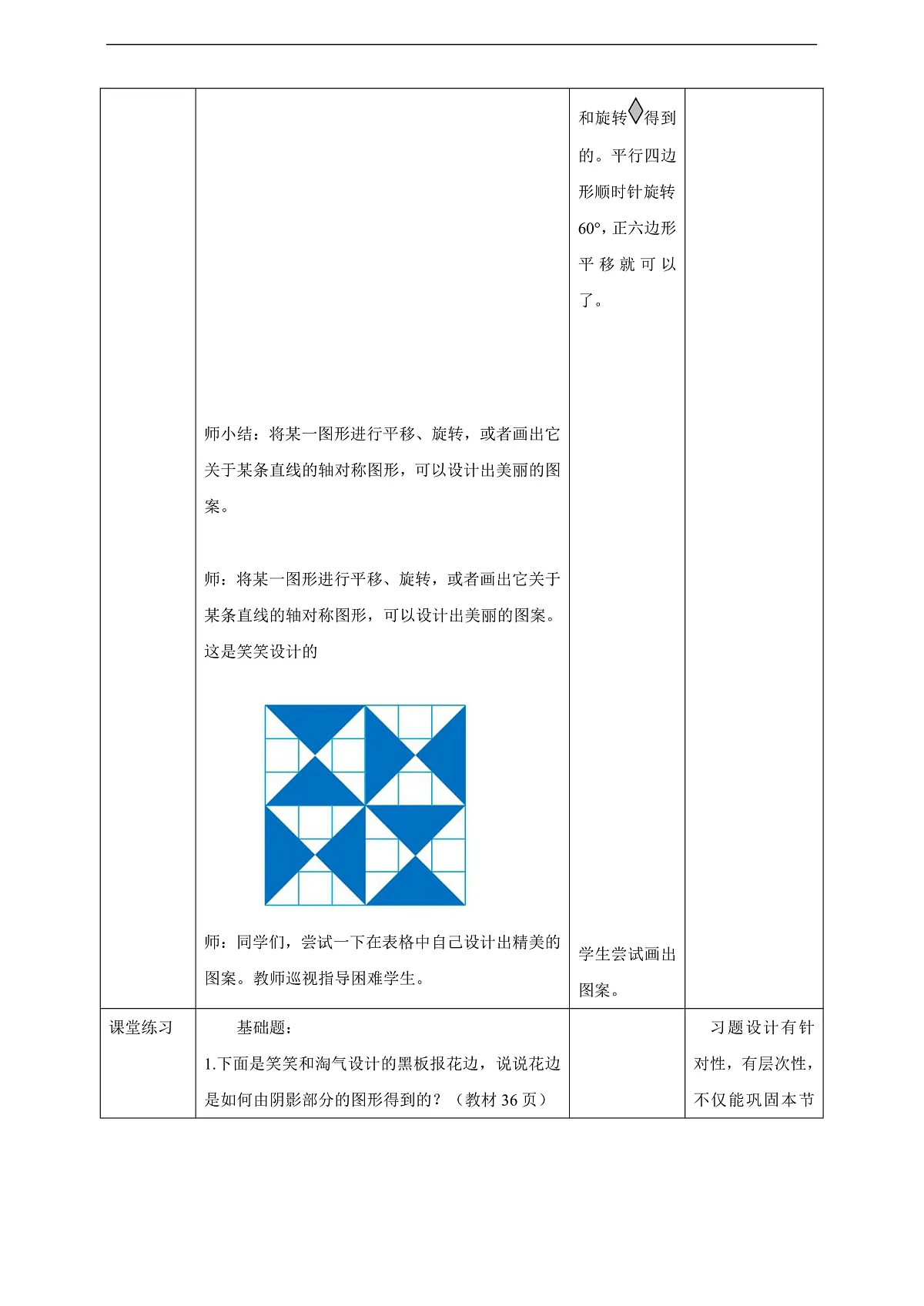 【任务型备课】北师大版数学六年级下册-3.4 欣赏与设计 （教学设计）第3页