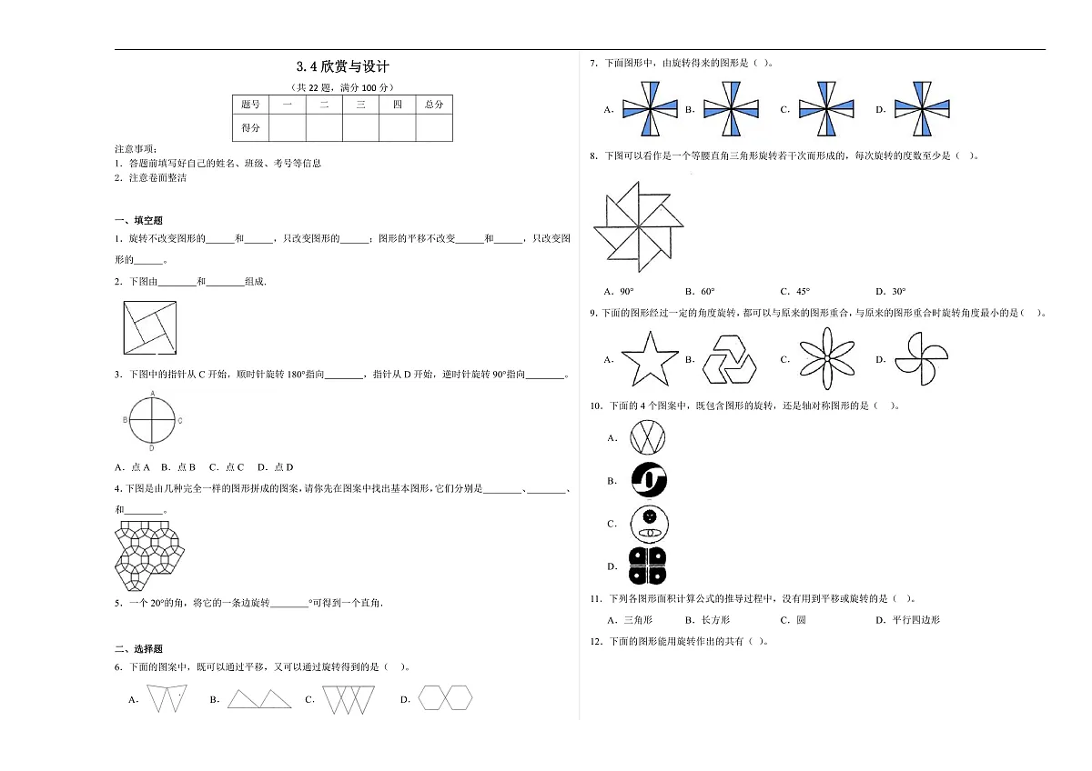 【任务型备课】北师大版数学六年级下册-3.4 欣赏与设计（习题）第1页