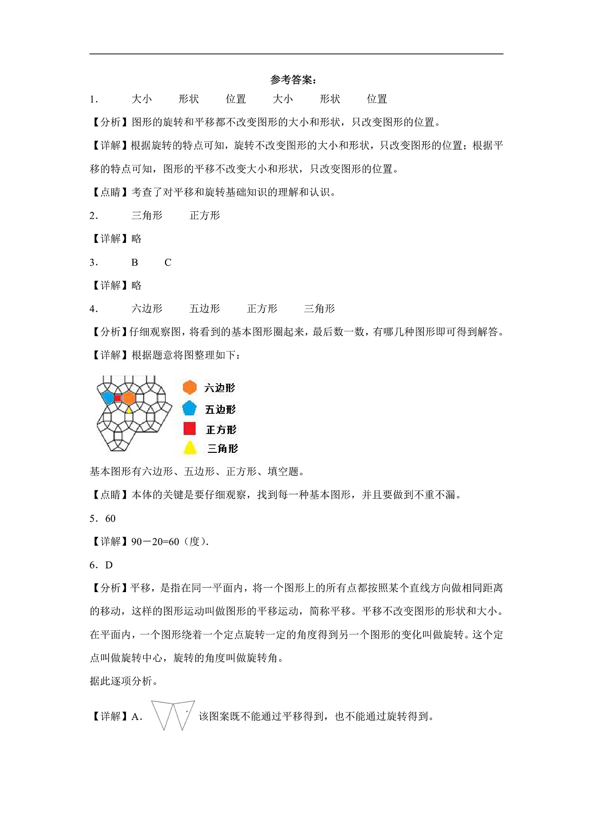 【任务型备课】北师大版数学六年级下册-3.4 欣赏与设计（习题）第3页