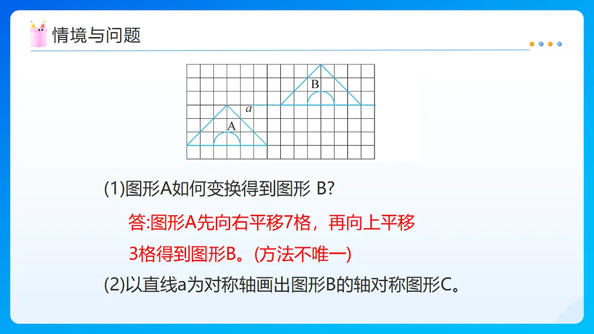 【任务型备课】北师大版数学六年级下册-3.4 欣赏与设计（课件）第4页